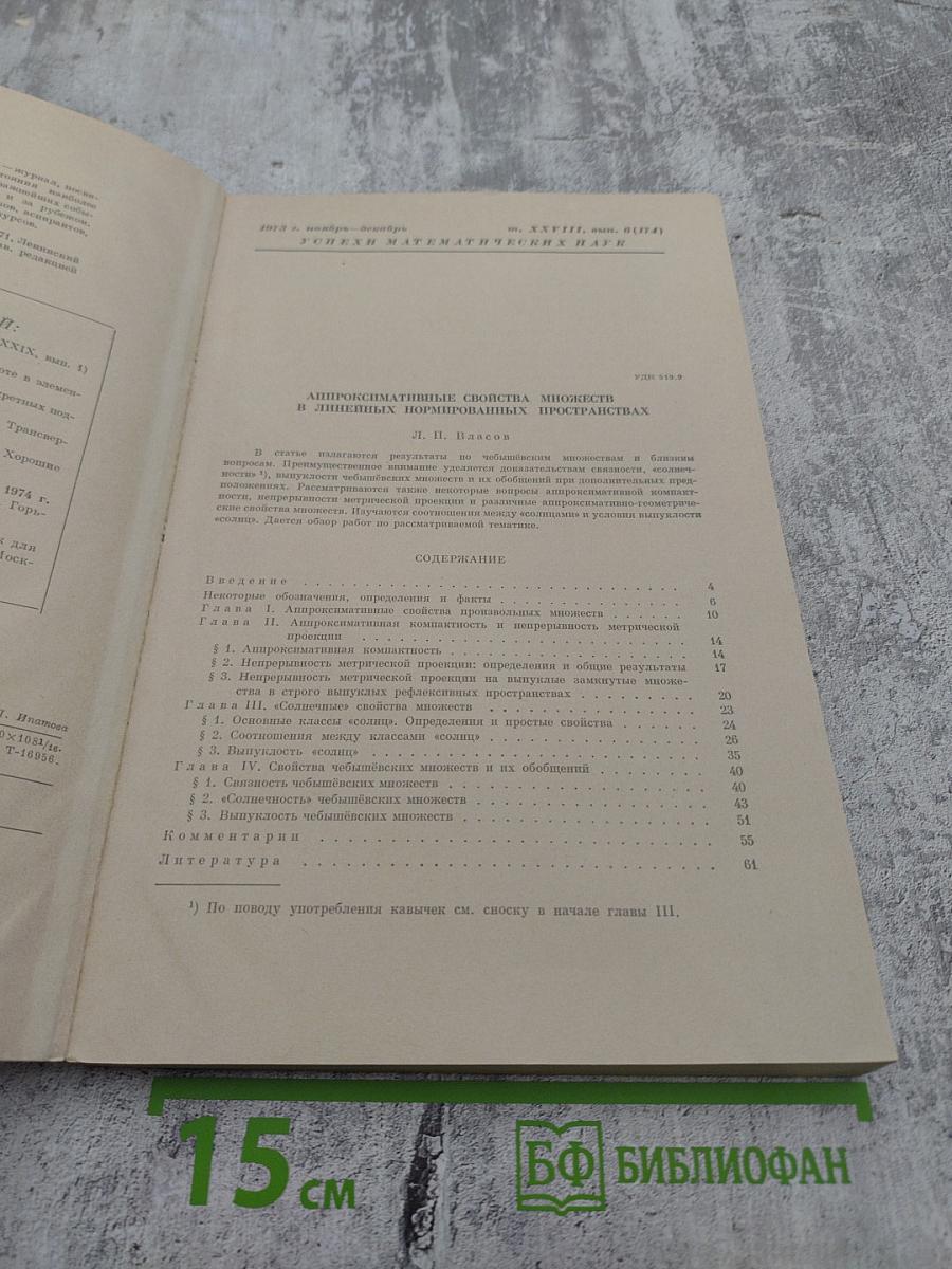 Успехи математических наук. Том XXVIII. Выпуск 6(174)