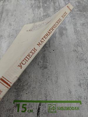 Успехи математических наук. Том XXVIII. Выпуск 6(174)