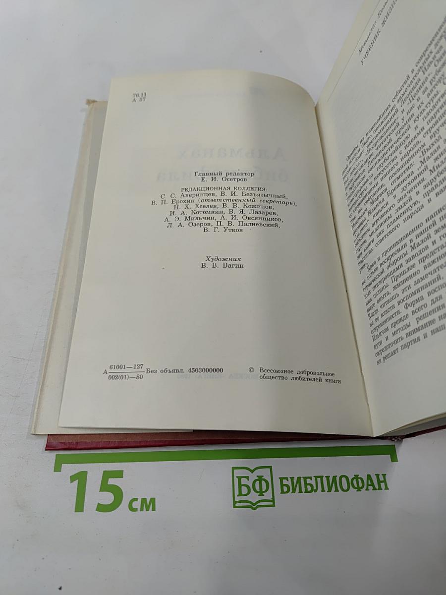 Альманах библиофила. Выпуск IX