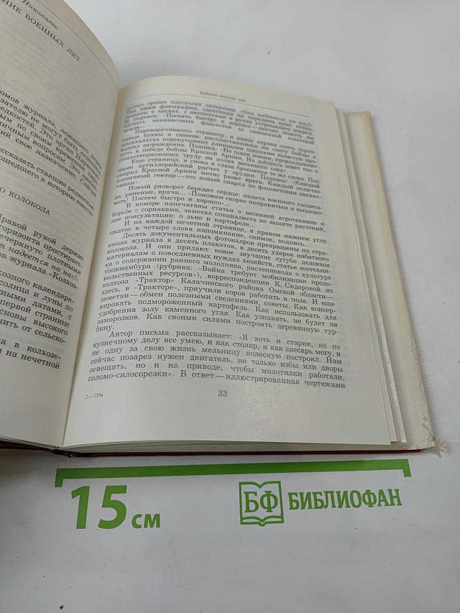 Альманах библиофила. Выпуск IX