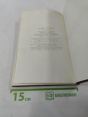 Альманах библиофила. Выпуск IX