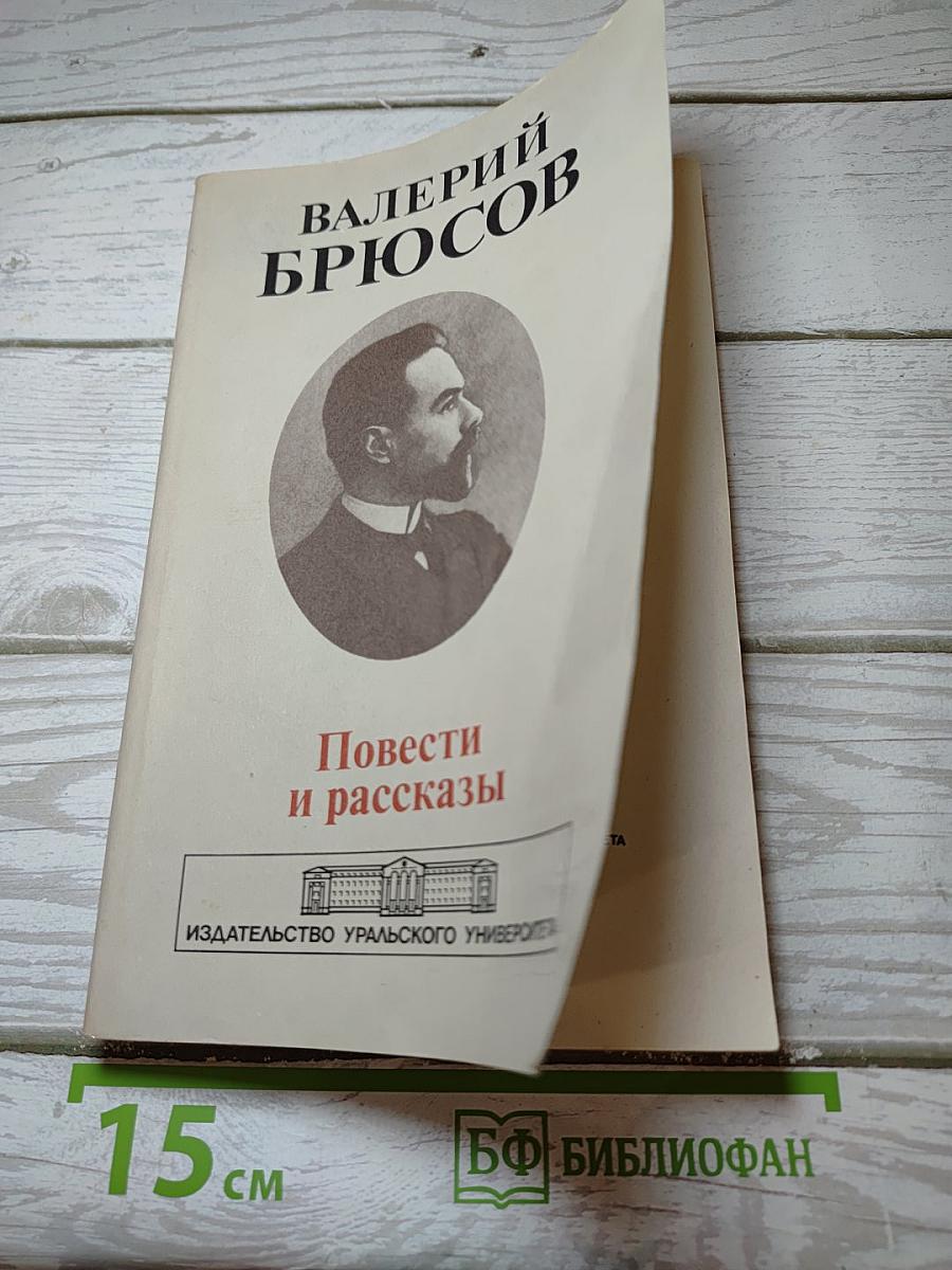 Повести и рассказы