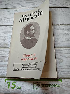 Повести и рассказы