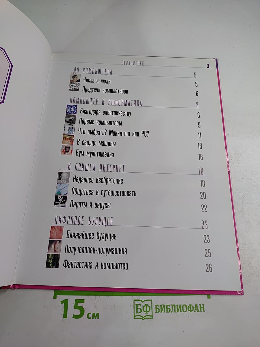 Компьютеры и Интернет