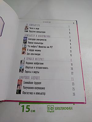 Компьютеры и Интернет