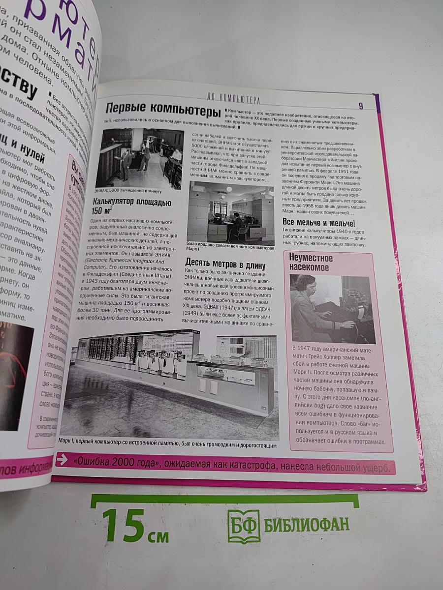 Компьютеры и Интернет