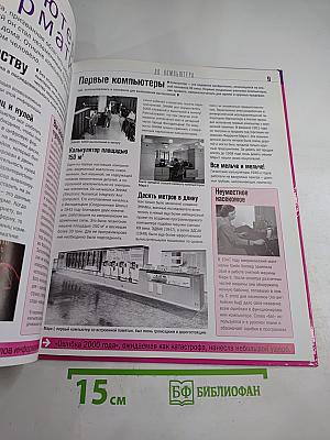 Компьютеры и Интернет