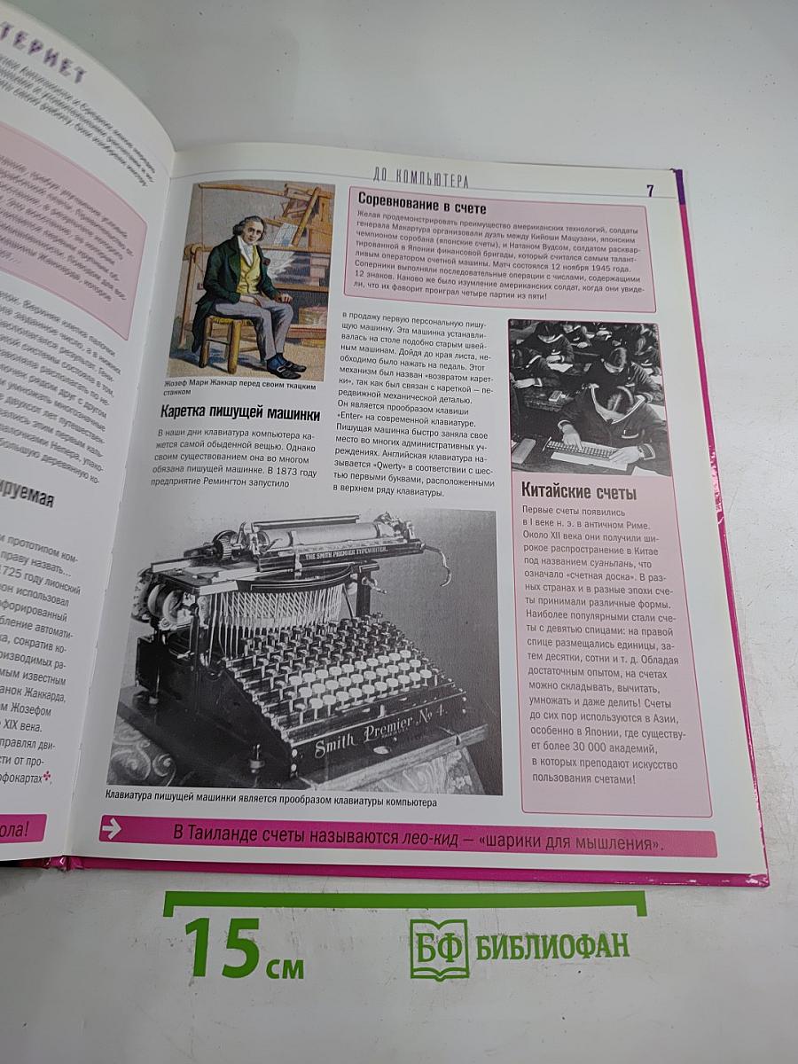 Компьютеры и Интернет