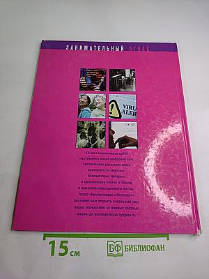 Компьютеры и Интернет