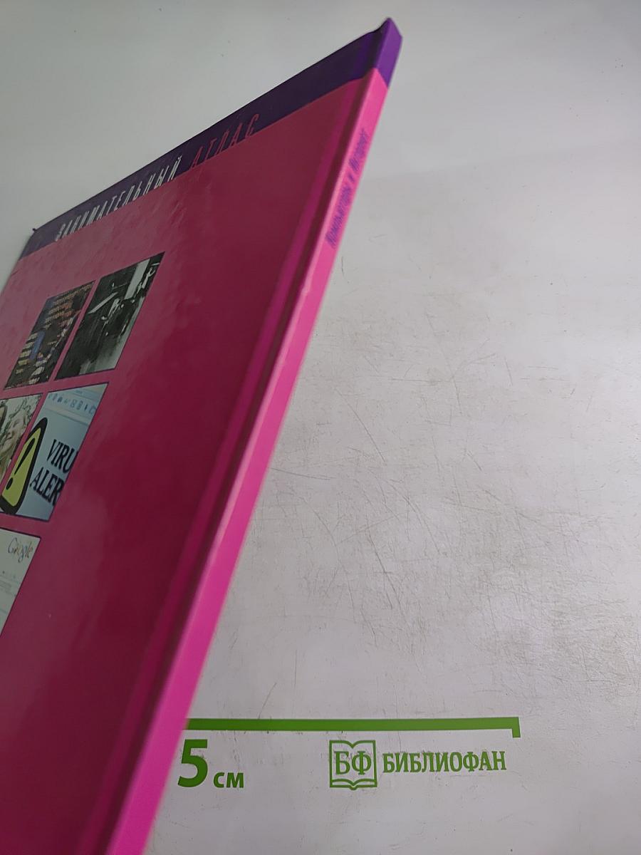 Компьютеры и Интернет