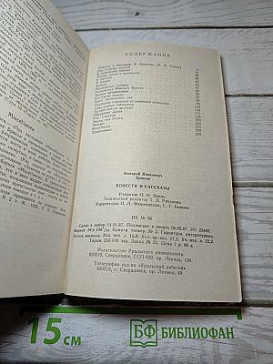 Повести и рассказы