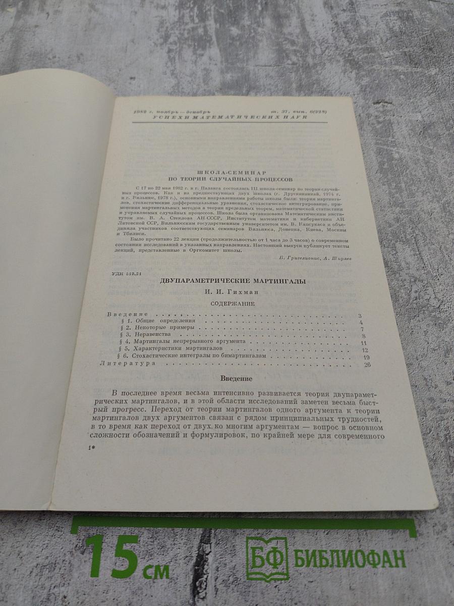 Успехи математических наук. Том 37, Выпуск 6 (228)