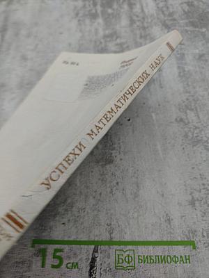 Успехи математических наук. Том 37, Выпуск 6 (228)