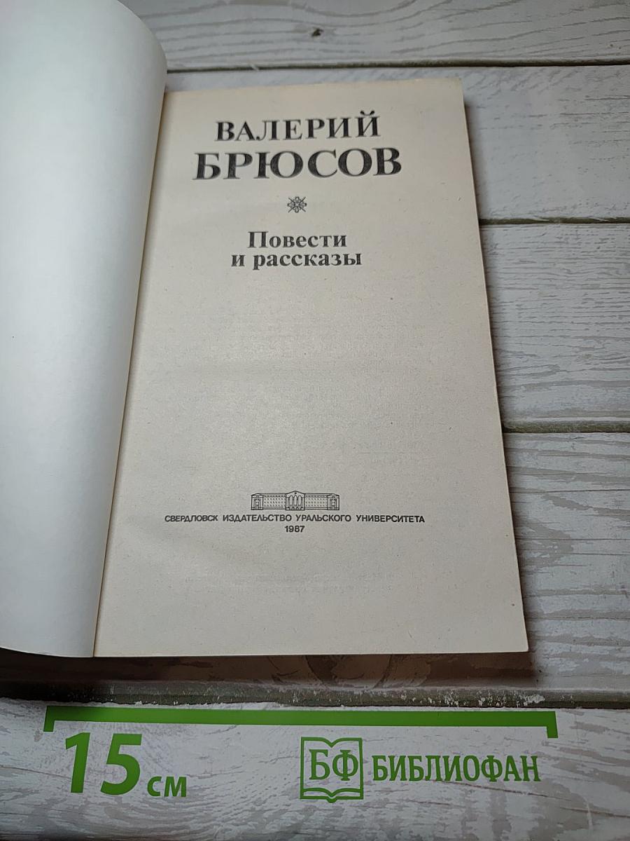 Повести и рассказы
