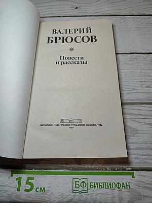 Повести и рассказы