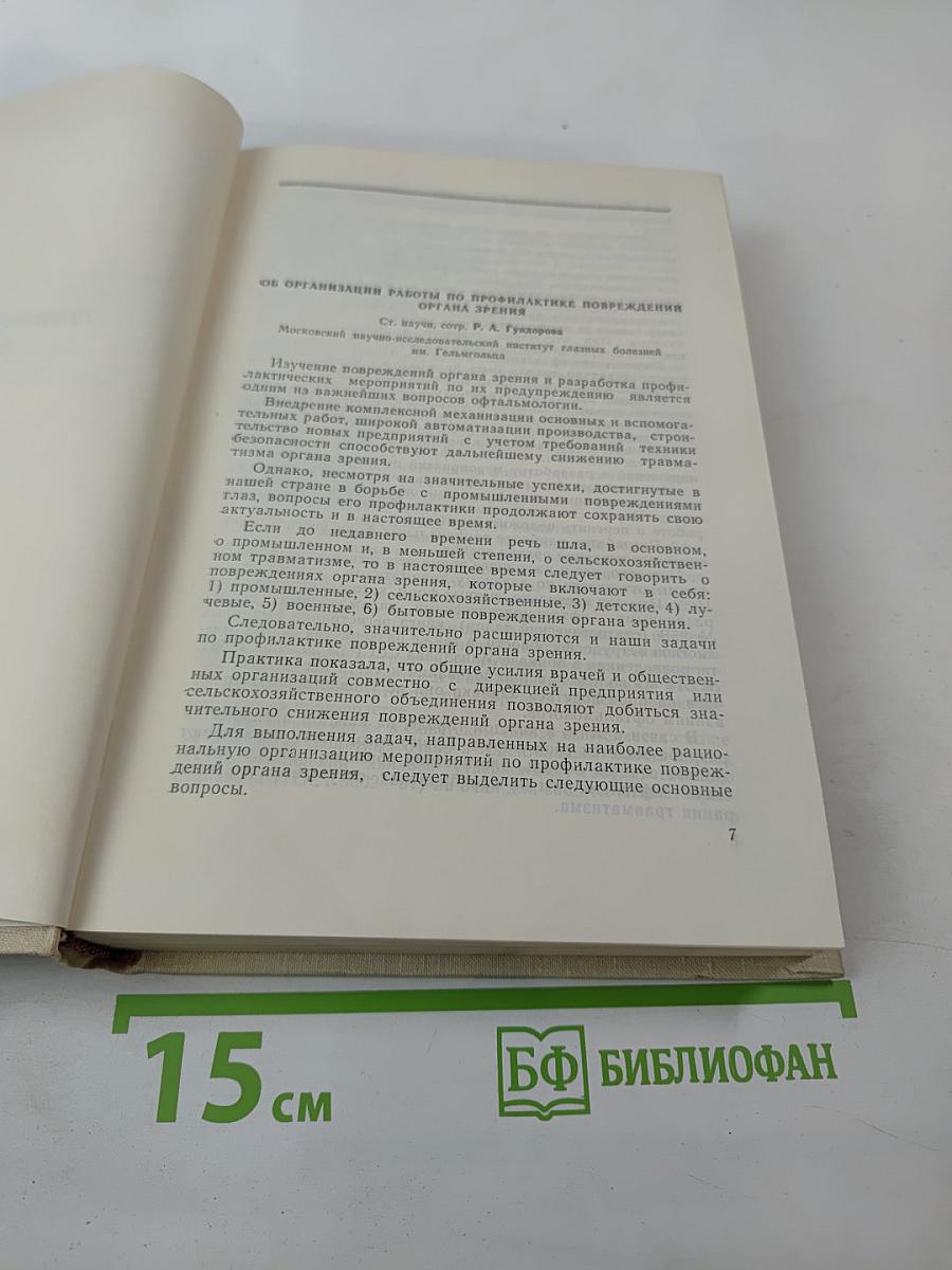 Материалы Второго Всероссийского Съезда Офтальмологов