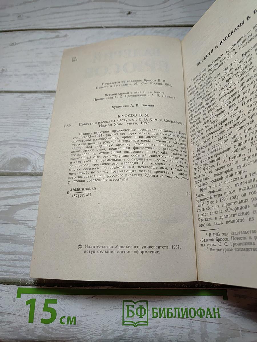 Повести и рассказы