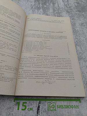 Успехи математических наук. Том XXX, выпуск 1 (181)