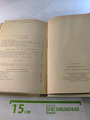 Образ, бережно хранимый: Жизнь Пушкина в памяти поколений