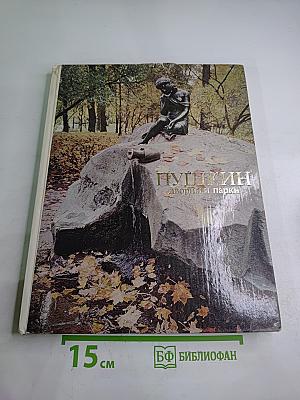 Пушкин. Дворцы и парки