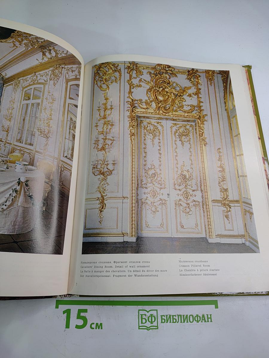 Пушкин. Дворцы и парки