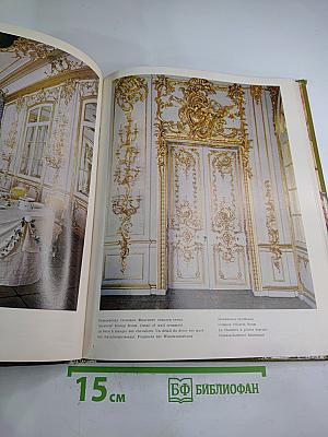 Пушкин. Дворцы и парки