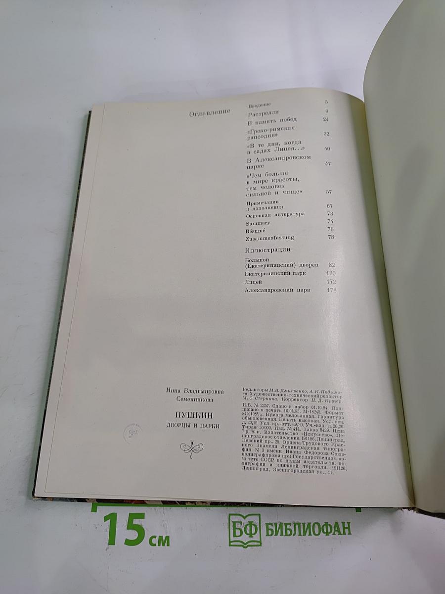 Пушкин. Дворцы и парки