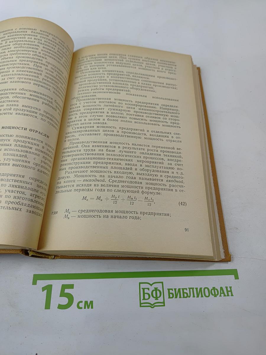 Экономика машиностроительной промышленности