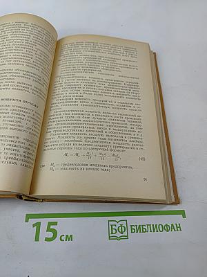 Экономика машиностроительной промышленности