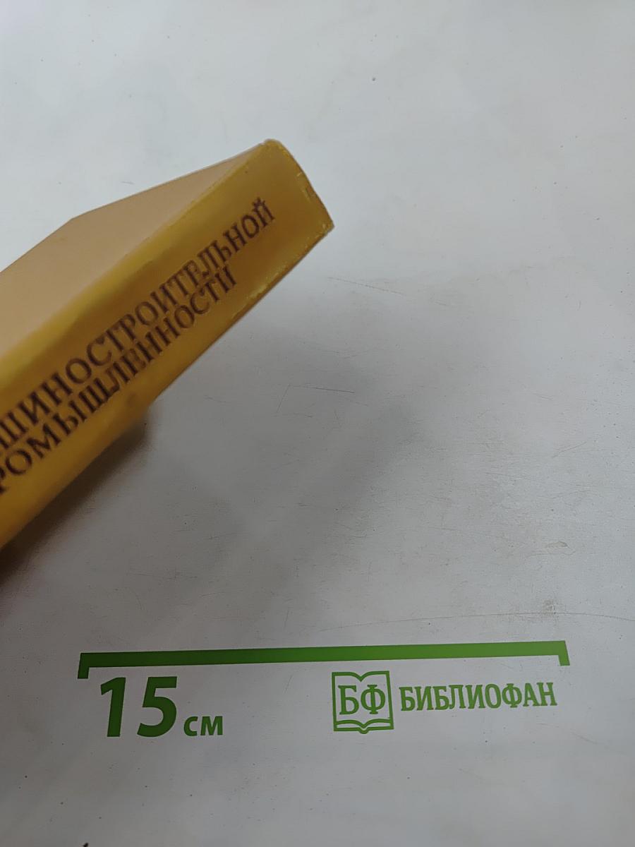 Экономика машиностроительной промышленности