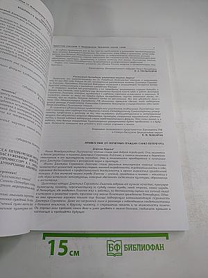 Образование в процессе гуманизации современного мира. IV Международные Лихачевские научные чтения