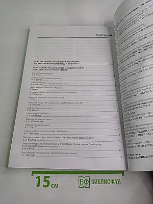 Образование в процессе гуманизации современного мира. IV Международные Лихачевские научные чтения