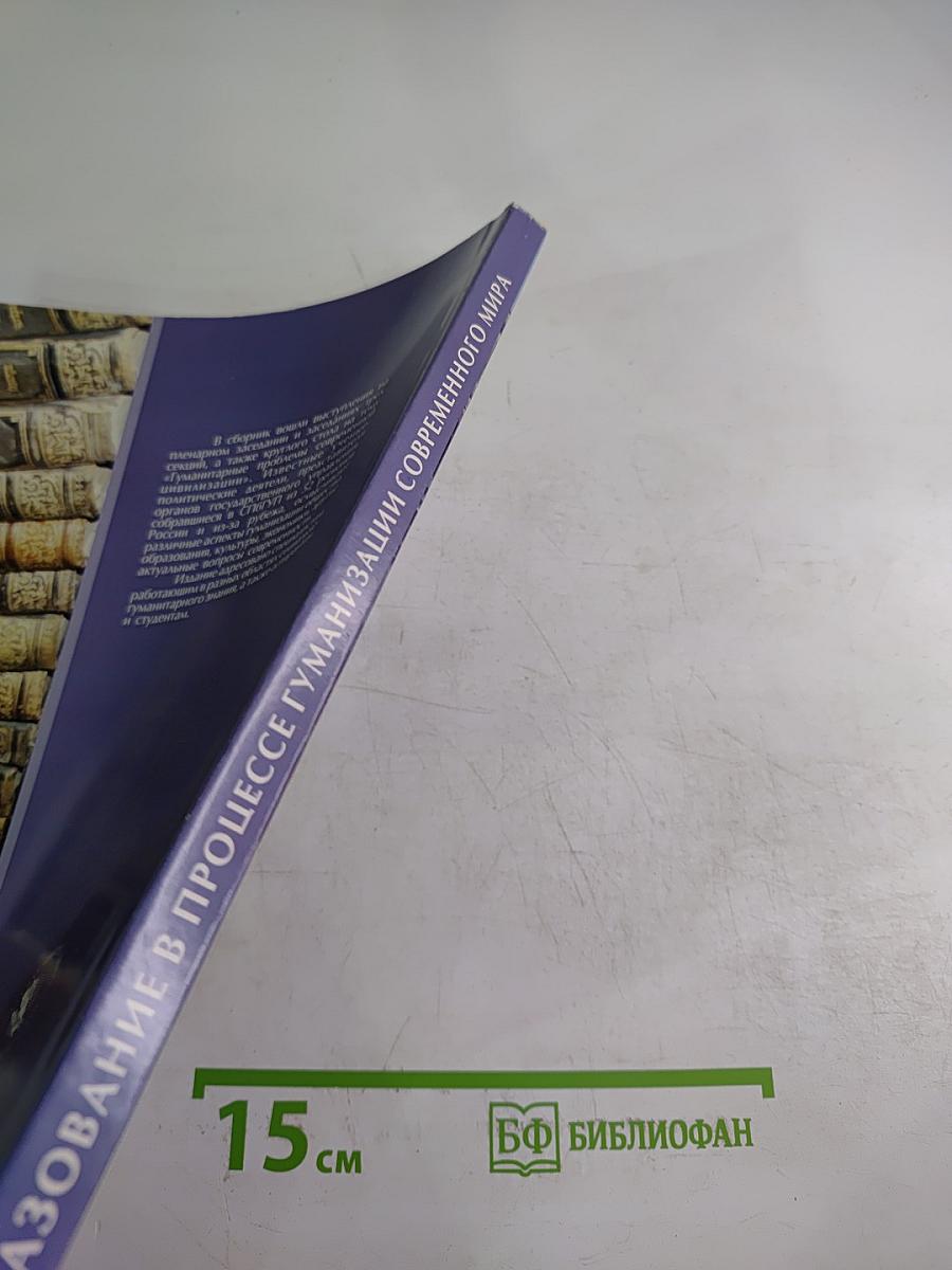 Образование в процессе гуманизации современного мира. IV Международные Лихачевские научные чтения