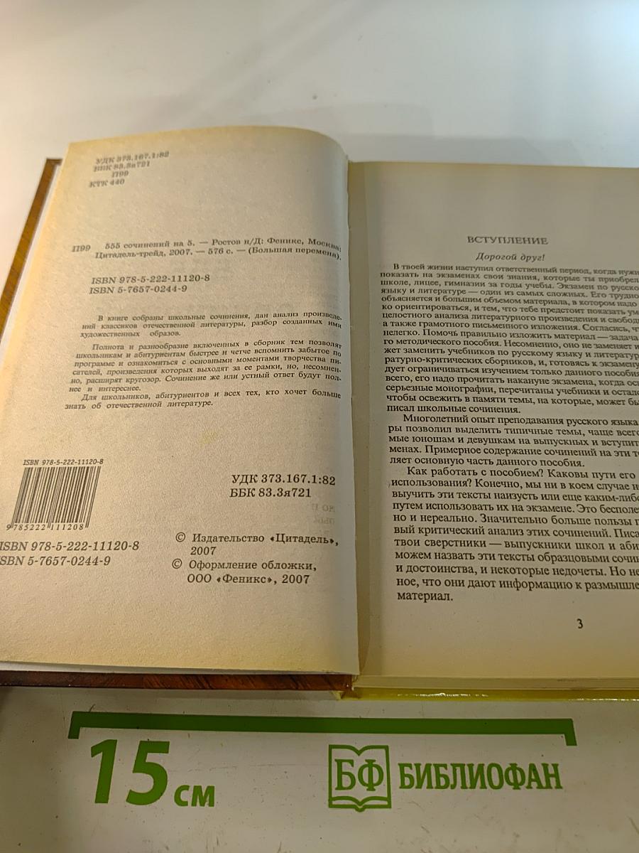 555 сочинений на 5