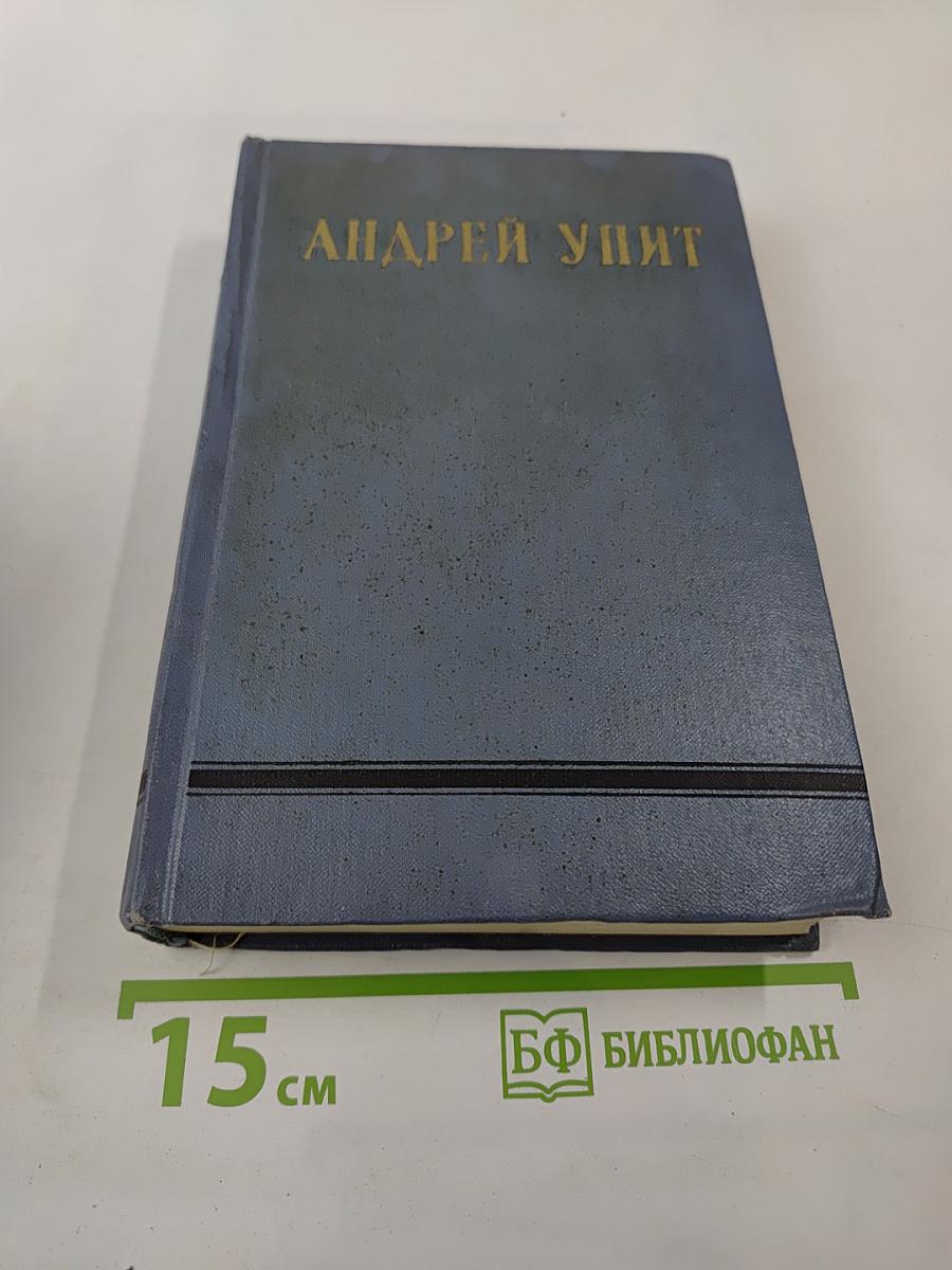 Собрание сочинений. Том седьмой. На грани веков. Книги третья и четвертая