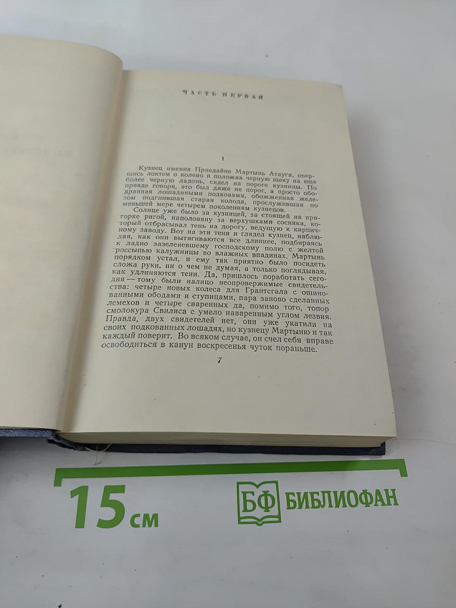 Собрание сочинений. Том седьмой. На грани веков. Книги третья и четвертая