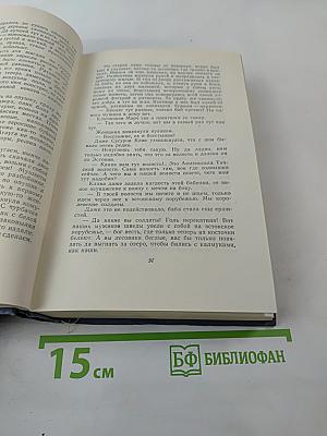 Собрание сочинений. Том седьмой. На грани веков. Книги третья и четвертая