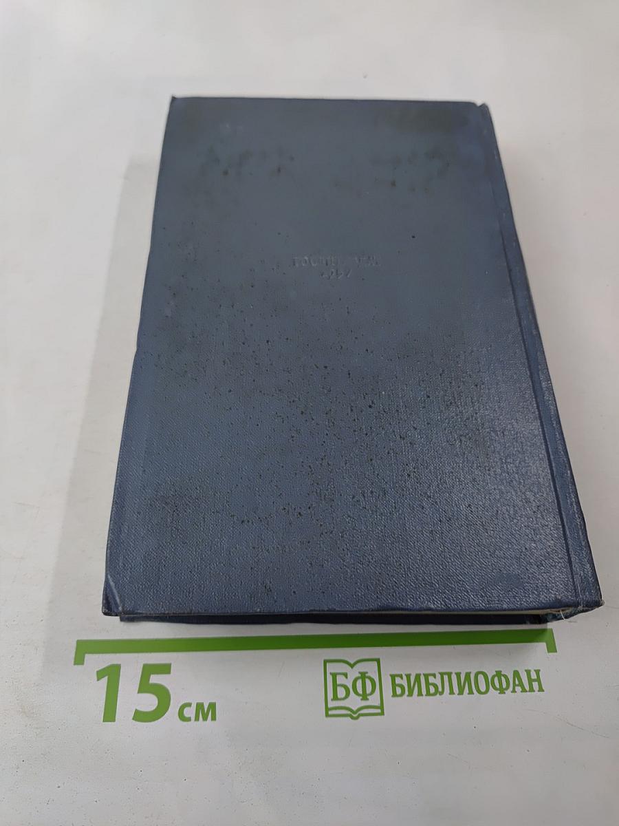 Собрание сочинений. Том седьмой. На грани веков. Книги третья и четвертая