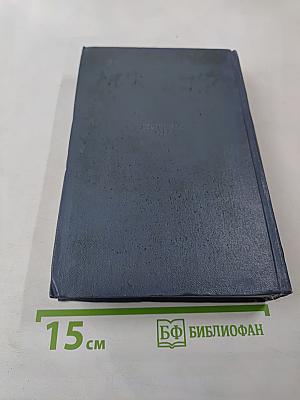 Собрание сочинений. Том седьмой. На грани веков. Книги третья и четвертая