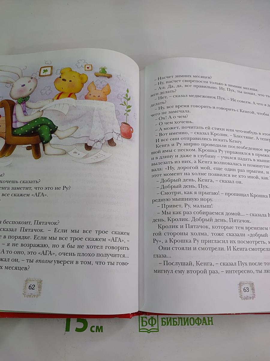 Винни-Пух и Все-Все-Все