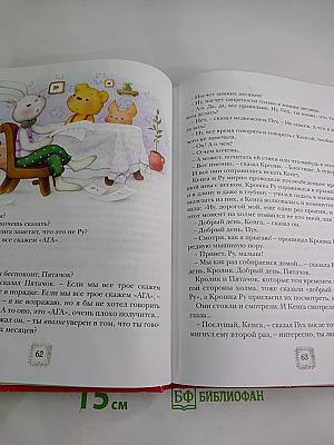 Винни-Пух и Все-Все-Все