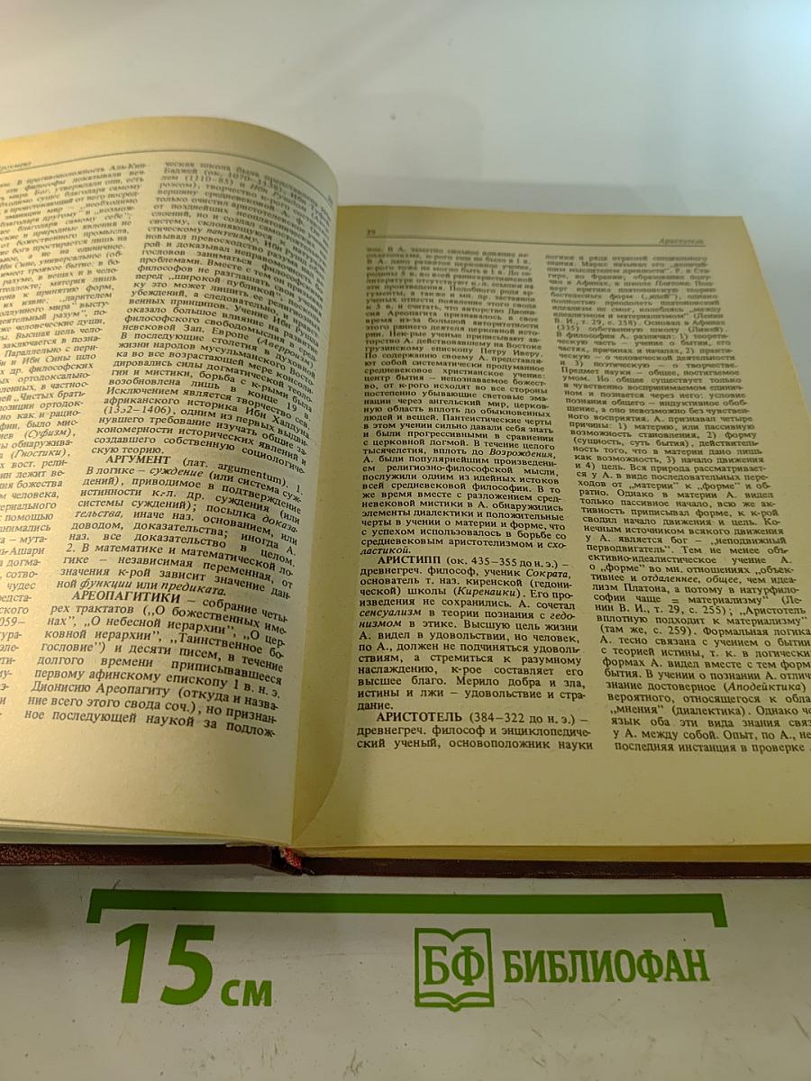 Философский словарь