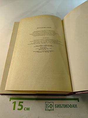 Философский словарь