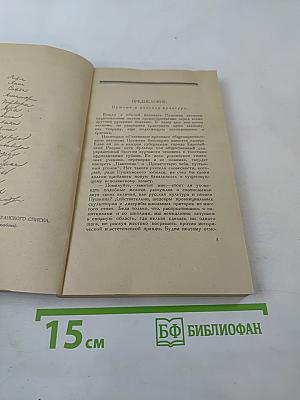 Дон-жуанский список А.С.Пушкина