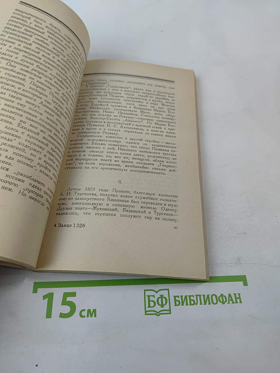 Дон-жуанский список А.С.Пушкина