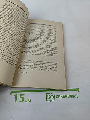 Дон-жуанский список А.С.Пушкина