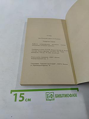 Дон-жуанский список А.С.Пушкина