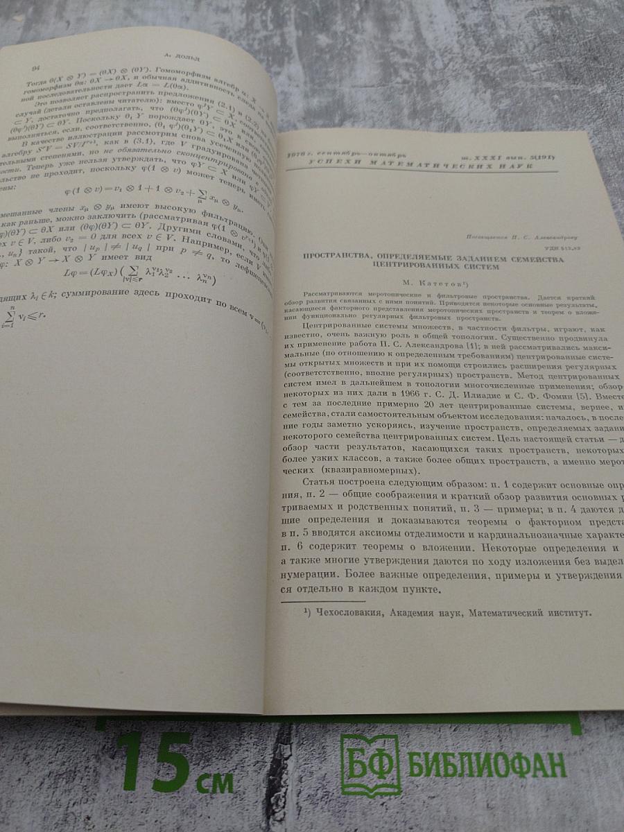 Успехи математических наук. Том XXXI. Выпуск 5(191)