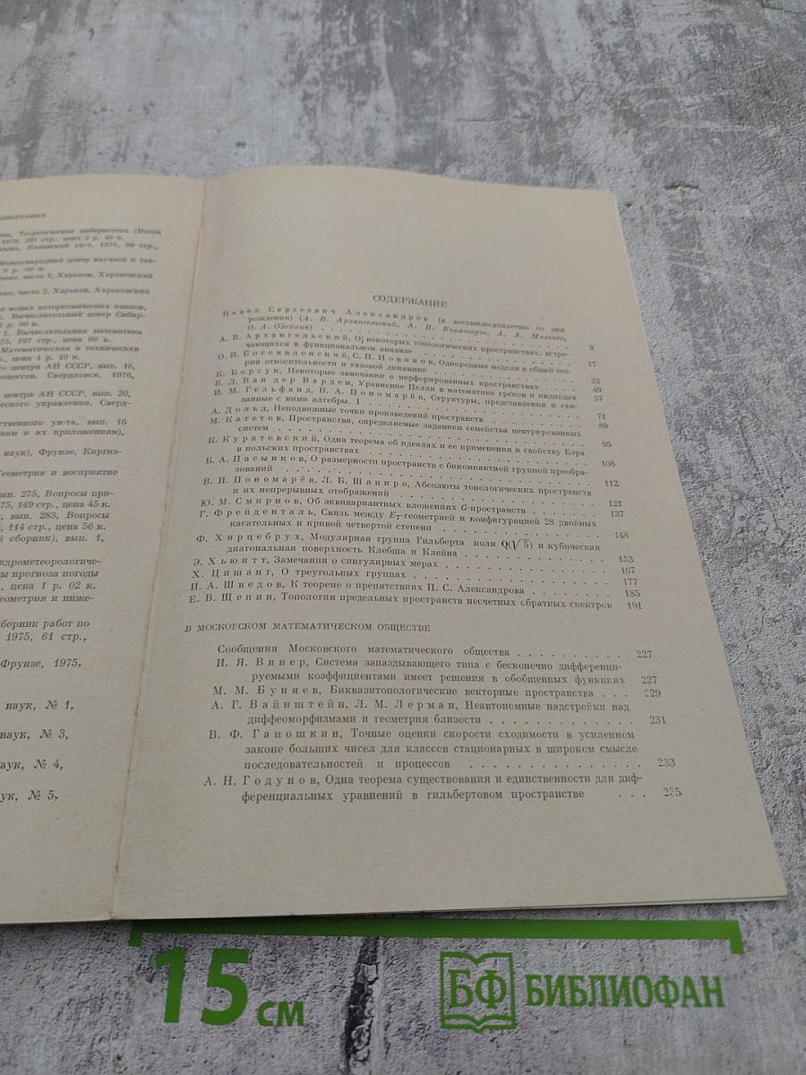 Успехи математических наук. Том XXXI. Выпуск 5(191)