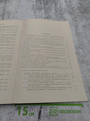 Успехи математических наук. Том XXXI. Выпуск 5(191)